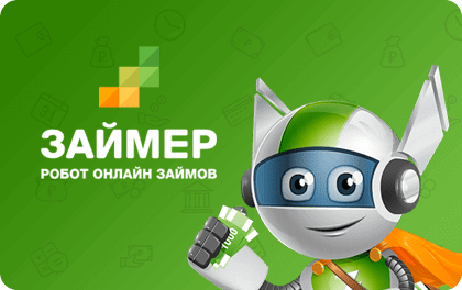 Займер